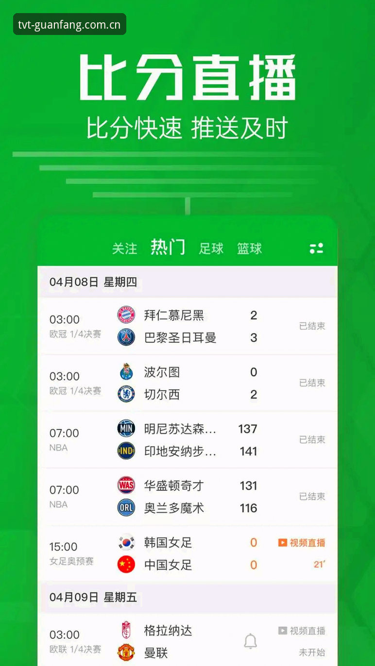 TVT体育官网旧版与安卓数据版对比：手机TVT体育比分客户端手机版怎么选？